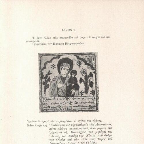 24 x 18.5 cm; 97 p. + 3 s.p., p. [1] bookplate CPC, p. [3] title page and written dedication by the author to C. P. Cavafy in